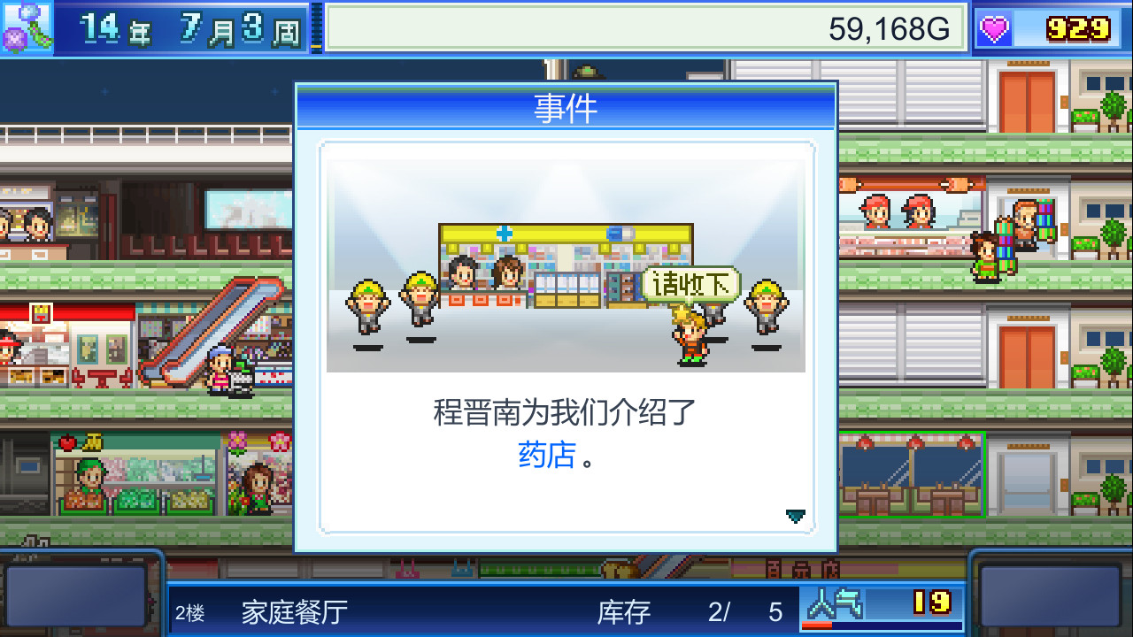 《百货商店物语 Mega Mall Story》Switch美版中文NSZ下载 – 含2.35补丁-小鹏项目网