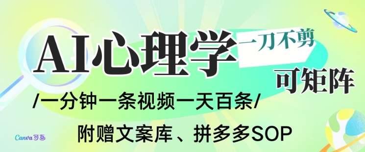 AI一键生成心理学简笔画视频，一刀不剪无需剪辑，可批量可矩阵，带书带素材带资料带徒弟-小鹏项目网