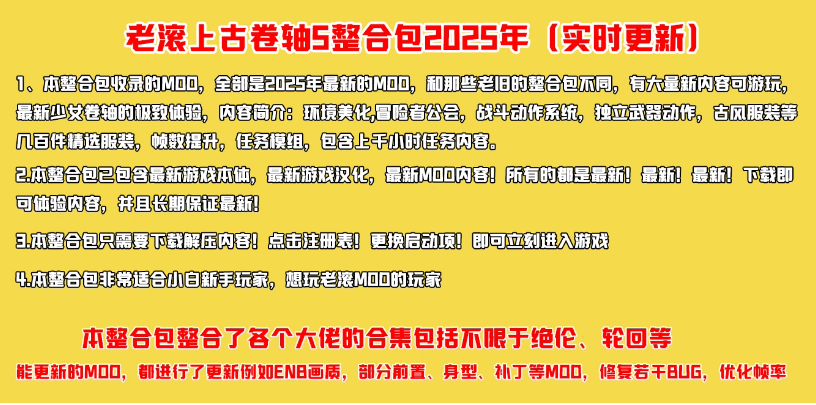 《上古卷轴5天际重制版》MOD大合集，包含绝伦 阳光 天际等大佬整合包【超高画质+任务模组+全面优化+百种服装+极致美化】-小鹏项目网