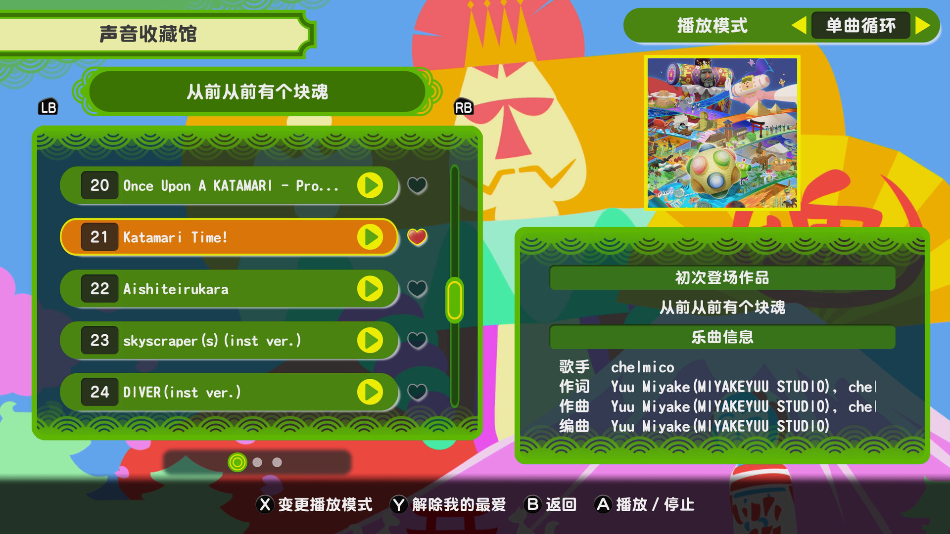 《从前从前有个块魂/Once Upon A KATAMARI》PC中文版下载-含Build.20857572-小鹏项目网