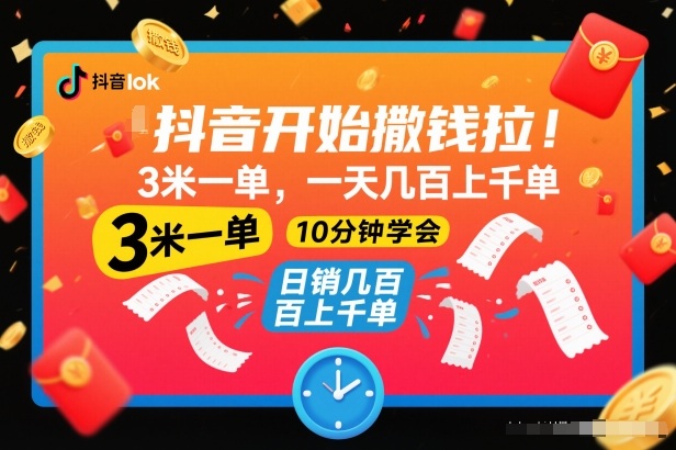抖音开始撒钱拉，3米一单，一天几百上千单，项目简单，10分钟学会【揭秘】-小鹏项目网