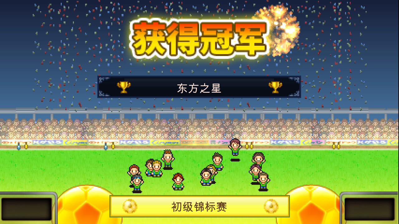 《冠军足球物语 Pocket League Story》Switch中文版NSZ下载 – 含2.29升补-小鹏项目网