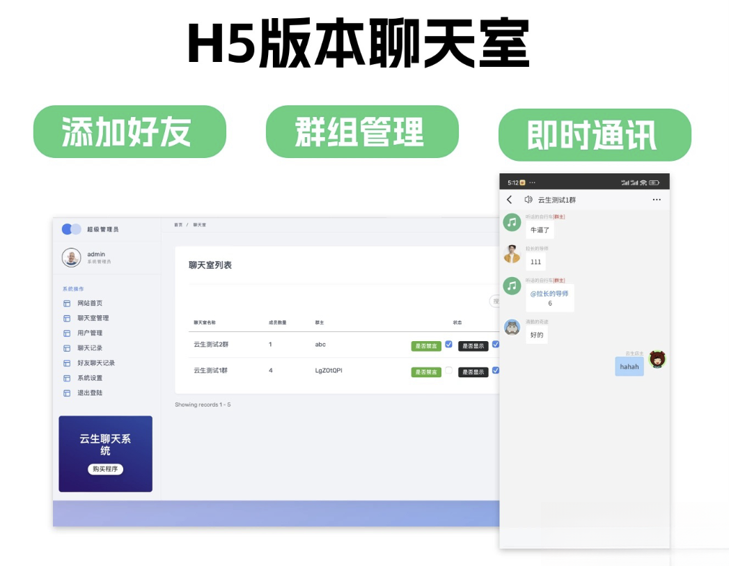 群聊源码无限建群创群H5聊天室系统即时沟通语音提醒聊天系统-小鹏项目网