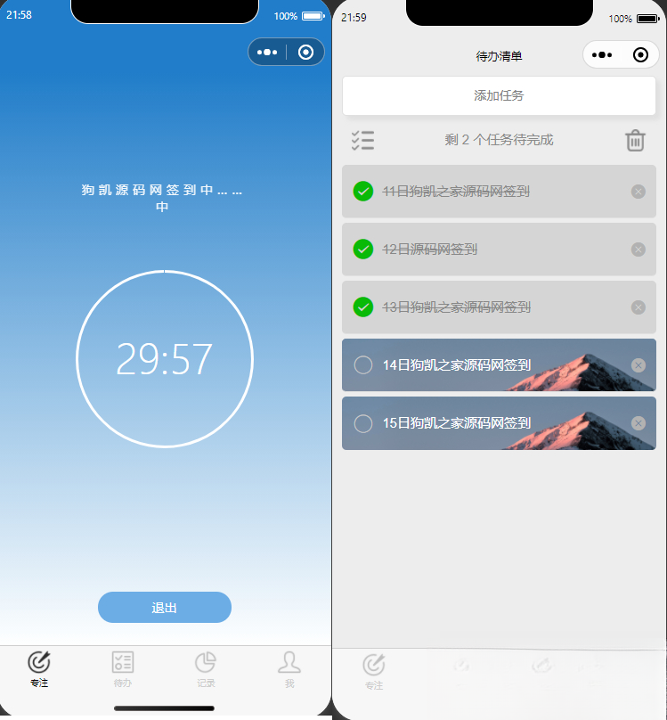 开源每日待办/专注计时微信小程序源码(支持流量主)-小鹏项目网