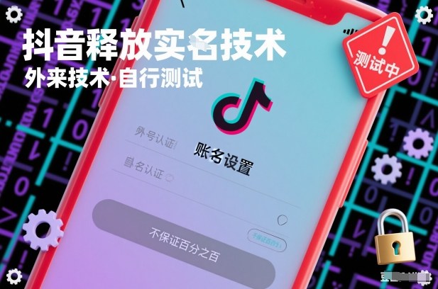 抖音释放SM技术：外来技术，自行测试，不保证百分之百-小鹏项目网