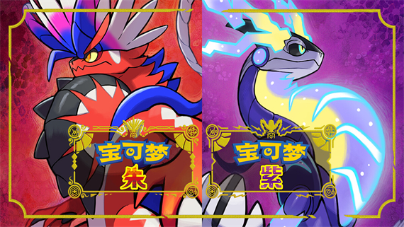 【夸克】《宝可梦 朱+紫》Switch中文版NSP下载 – 含4.0.0升补+金手指+整合版-小鹏项目网