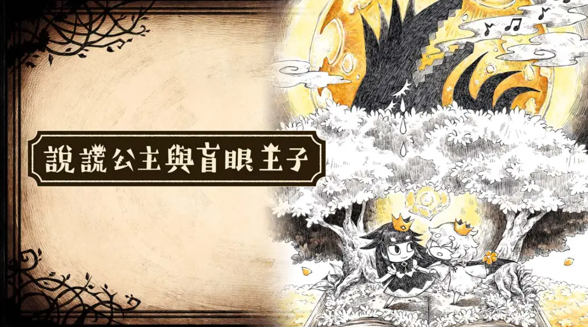 《谎言公主与盲目王子 Liar Princess and Blind Prince》Switch中文版NSP下载 – 含1.0.0补丁-小鹏项目网