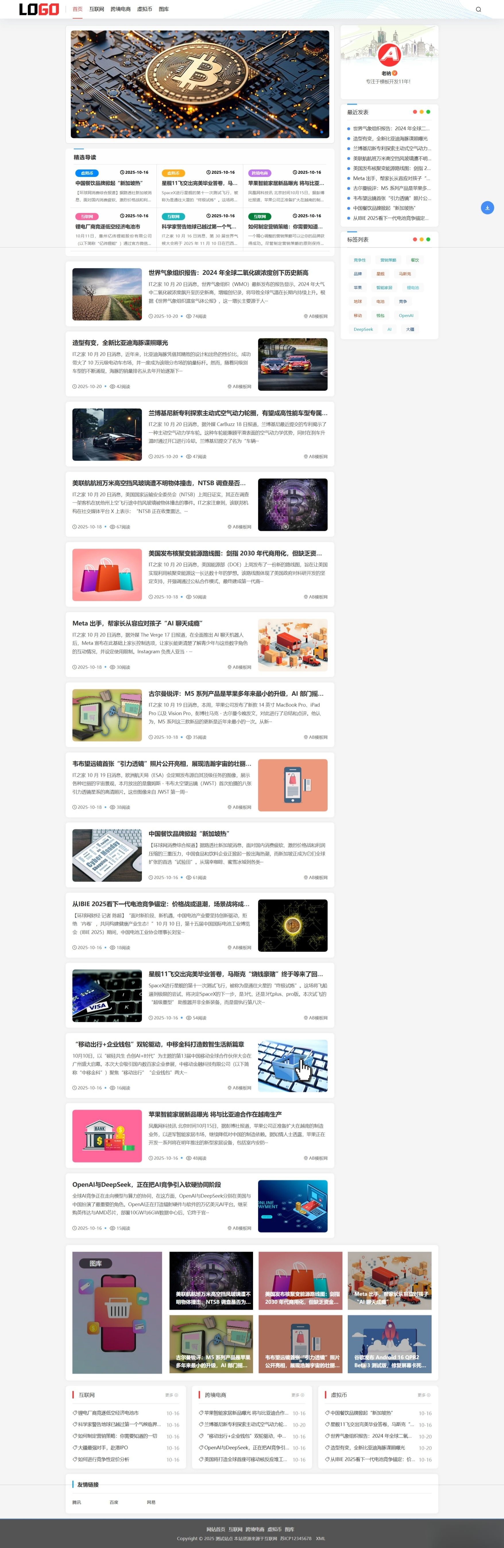 (自适应手机端)新闻资讯网站模板 个人博客网站源码下载-小鹏项目网