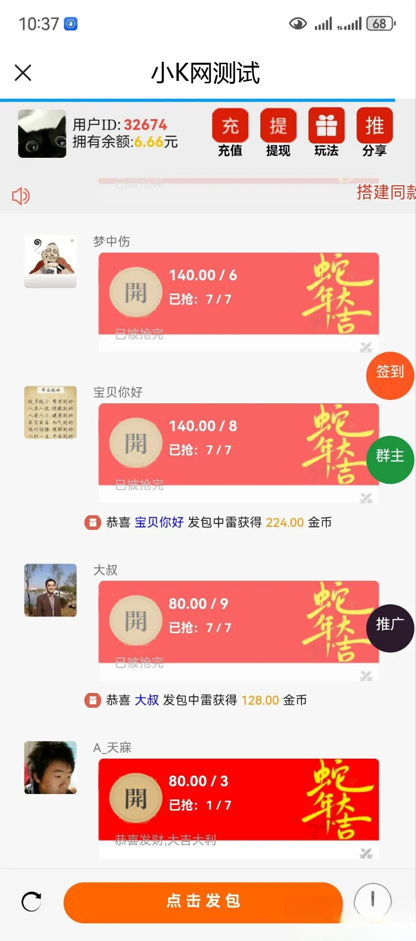 2025运营版H5欢乐红包多雷带注册版本源码+搭建教程-小鹏项目网