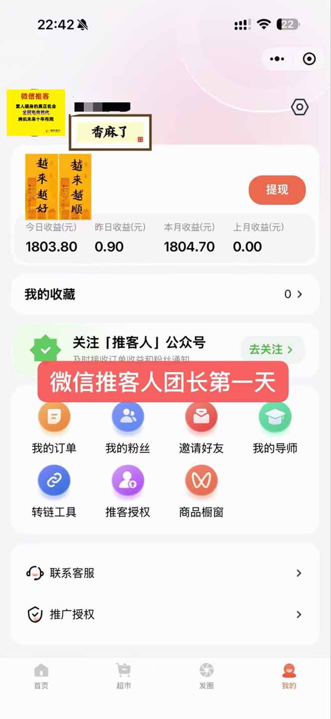 图片[3]-日入7500的微信推客，首批红利，自用省钱、分享赚钱，0门槛小白闭眼冲！-小鹏项目网