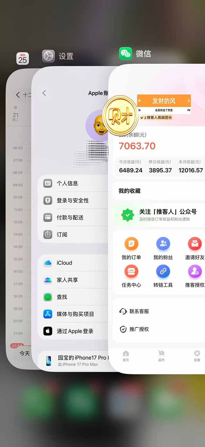 图片[2]-日入7500的微信推客，首批红利，自用省钱、分享赚钱，0门槛小白闭眼冲！-小鹏项目网