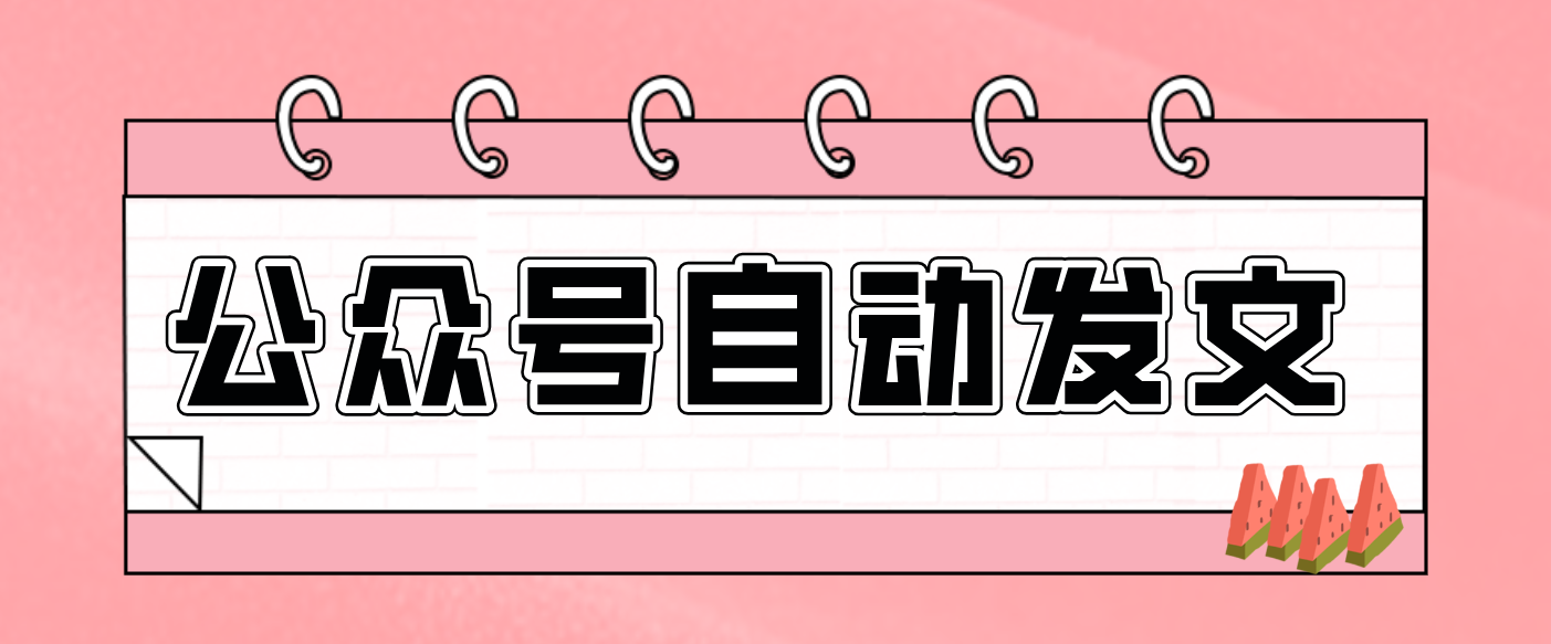 零门槛搞定AI发文流水线！从主题到公众号草稿箱，全程自动化(详细步骤)-小鹏项目网
