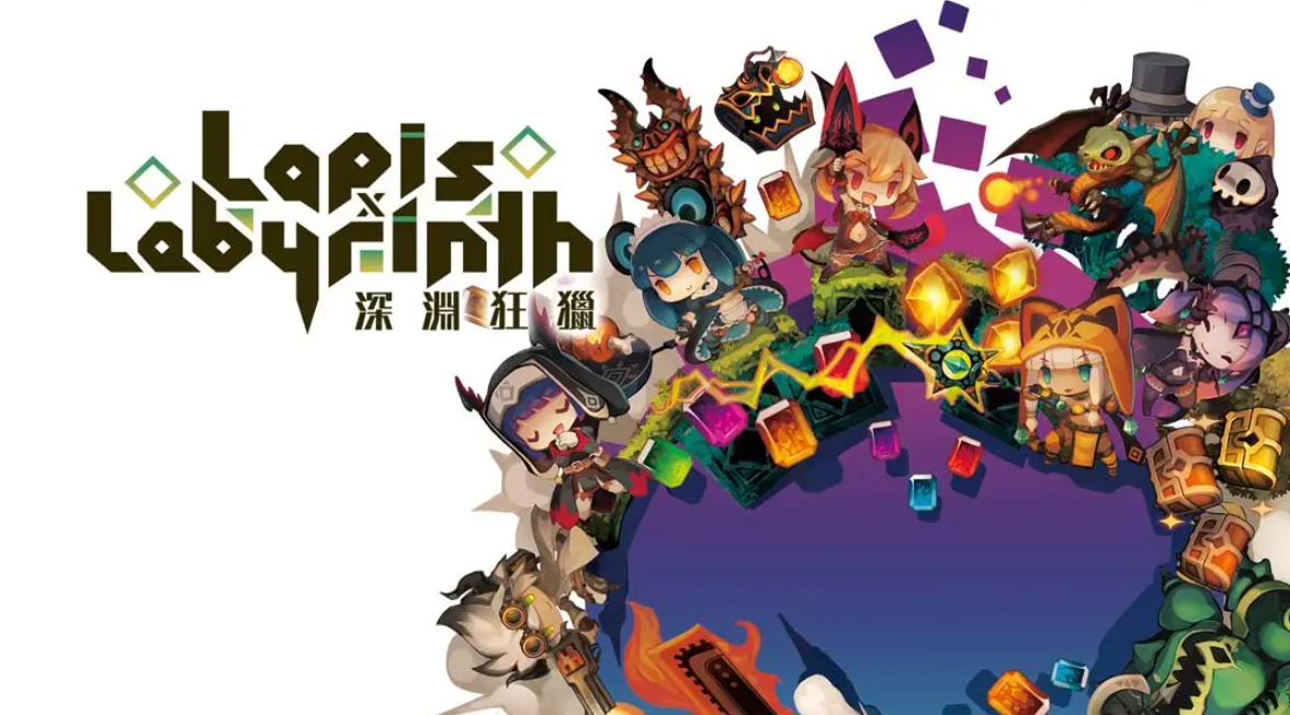《深渊狂猎 Lapis x Labyrinth》Switch中文版NSP下载 – 含1.0.1补丁-小鹏项目网