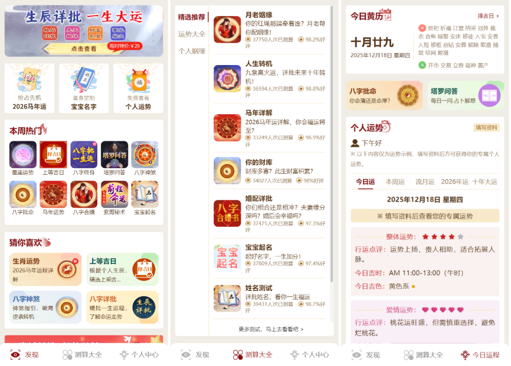 马年新版测算系统源码 2026全开源修复版 支持易支付带教程-小鹏项目网
