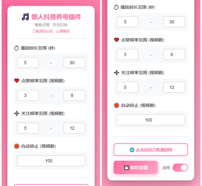 懒人抖音自动浏览/点赞/养号源码-小鹏项目网