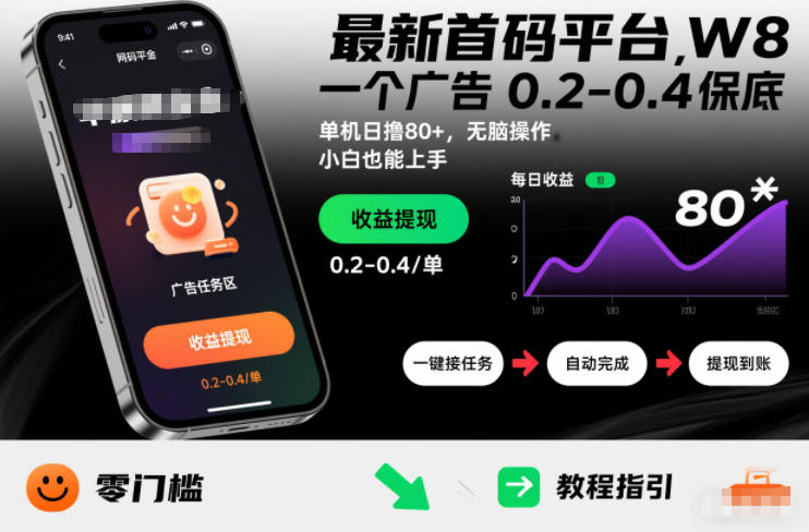最新首码平台，一个广告 0.2-0.4 保底，单机日撸80+，可矩阵无脑操作，小白也能上手【揭秘】-小鹏项目网