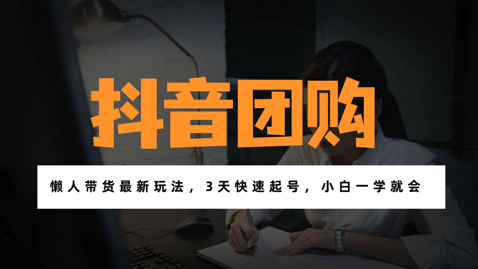 带货天花板赛道，一部手机在家就能月入过万的长久副业！-小鹏项目网