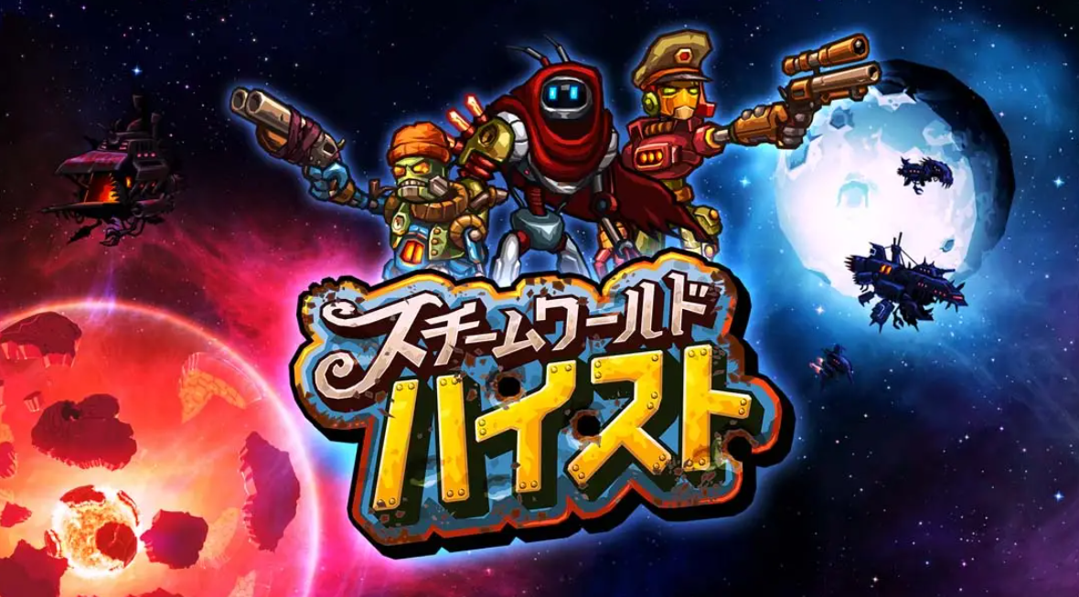 《蒸汽世界：劫掠 SteamWorld Heist: Ultimate Edition》Switch中文版NSP下载 – 含2.2.1补丁-小鹏项目网