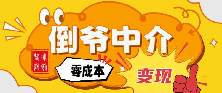 副业项目拆解：单人AI月入2W倒爷中介零成本变现-小鹏项目网