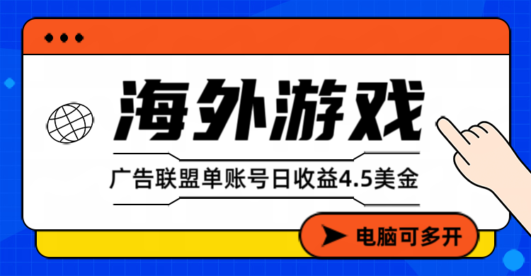 星空海外游戏广告视频浏览项目——全自动运行 | 每日4小时 | 收益自动到账-小鹏项目网