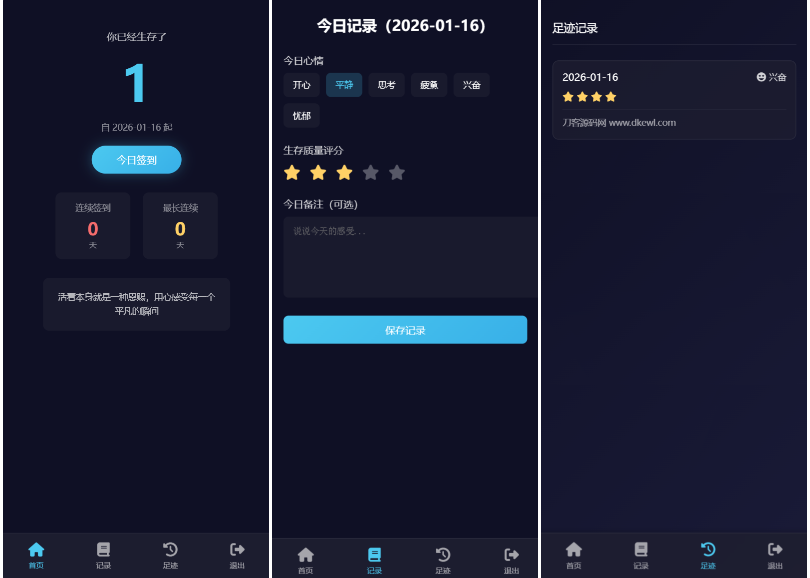 生存签到系统源码 带后台 可设置短信邮件配置-小鹏项目网