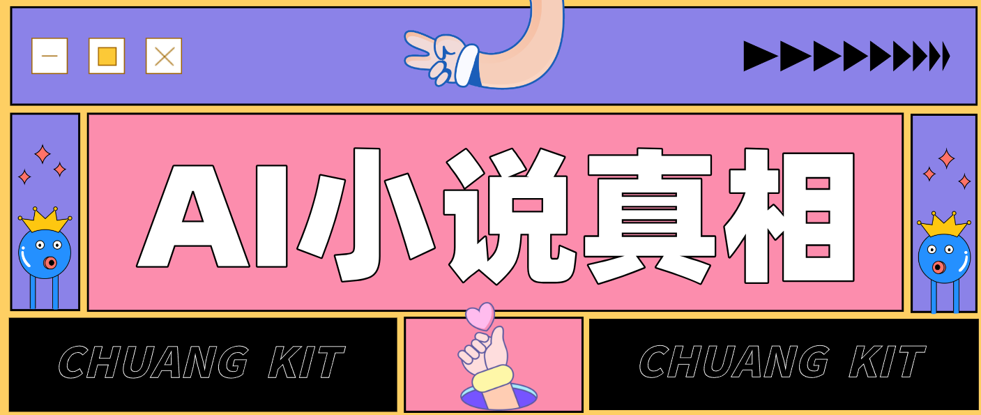 用 AI 写小说变现：普通人的实操指南，告别 “割韭菜” 陷阱(附完整小说提示词)-小鹏项目网