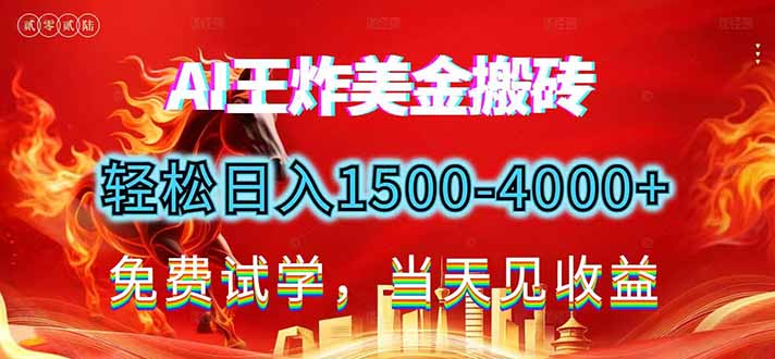 2026美金搬砖新项目，单日收益1500-4000+，长期绿色稳定，彻底告别死工资，用副业改写人生！-小鹏项目网