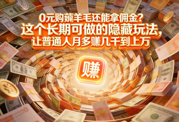 现在谁离得开网购？但会用这个工具的人，早就把花钱变成賺钱了【揭秘】-小鹏项目网