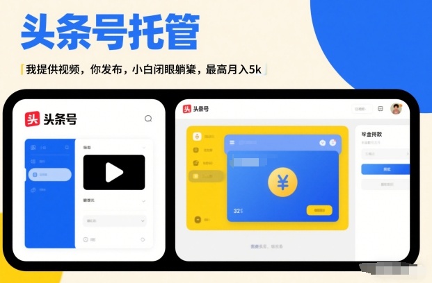 头条号AI托管，我提供视频，你发布，小白闭眼躺賺，最高月入5k+【揭秘】-小鹏项目网
