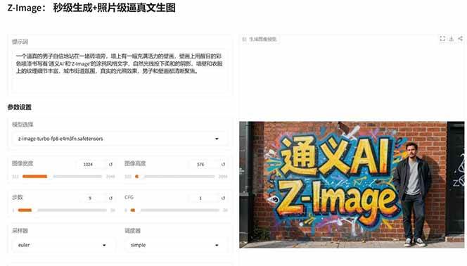 图片[4]-Z-Image – 逼真照片级文生图神器 WebUI+ComfyUI工作流 一键整合包-小鹏项目网