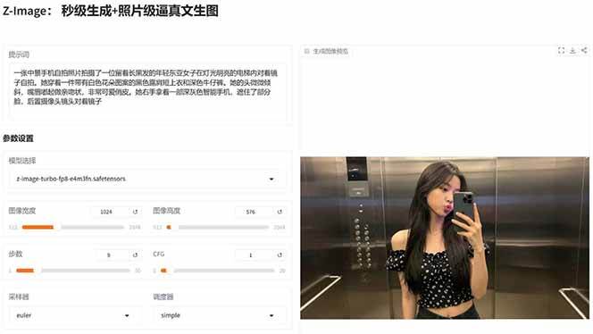 图片[5]-Z-Image – 逼真照片级文生图神器 WebUI+ComfyUI工作流 一键整合包-小鹏项目网