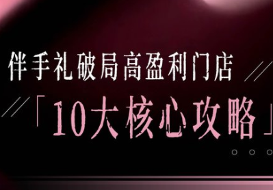 瑶瑶子·2026伴手礼破局十大攻略-小鹏项目网