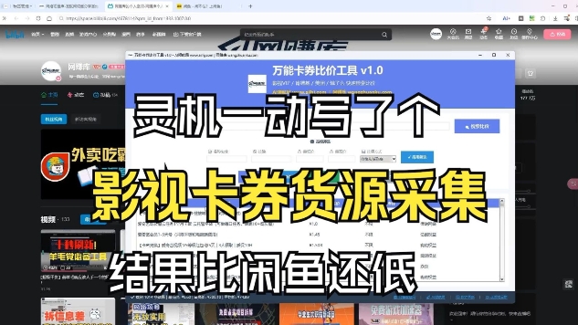 影视卡券采集系统，比闲鱼价格还低-小鹏项目网