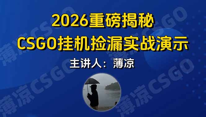 CSGO游戏挂机游戏搬砖最新升级，普通小白一部手机可日入300+当天见结果，支持验证-小鹏项目网