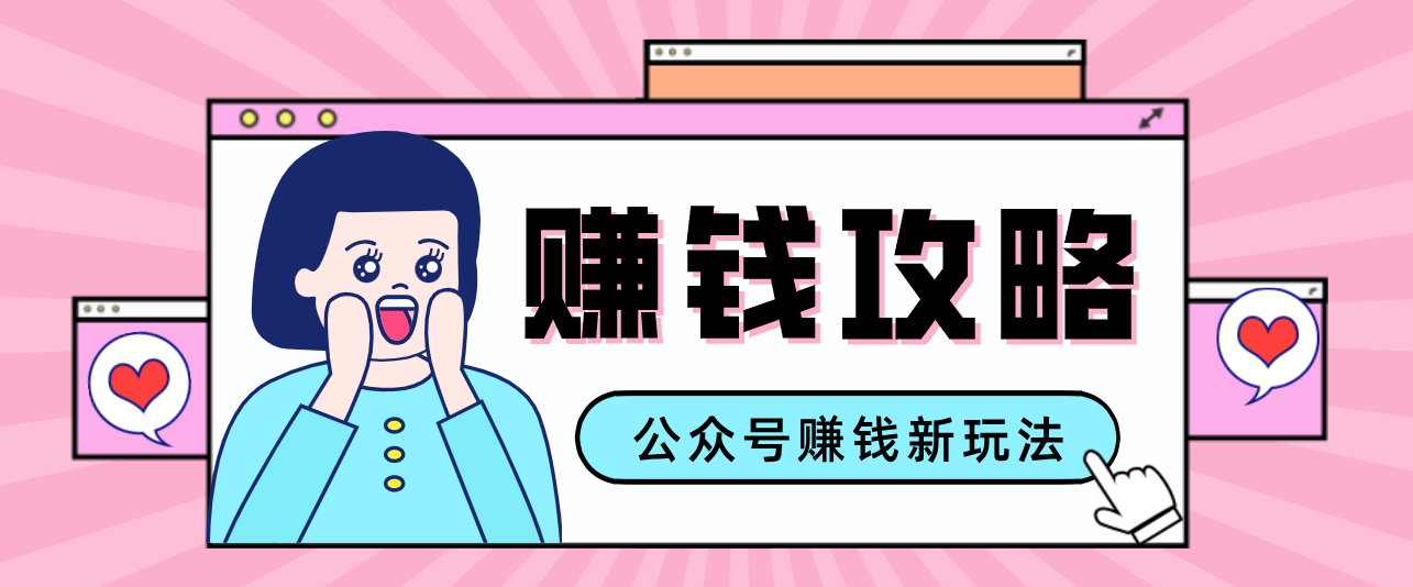 公众号流量主—赚钱人性文案，手把手教你，制作简单，收益颇丰-小鹏项目网