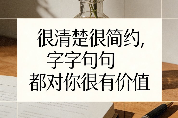 付费文章：很清楚很简约，字字句句都对你很有价值-小鹏项目网