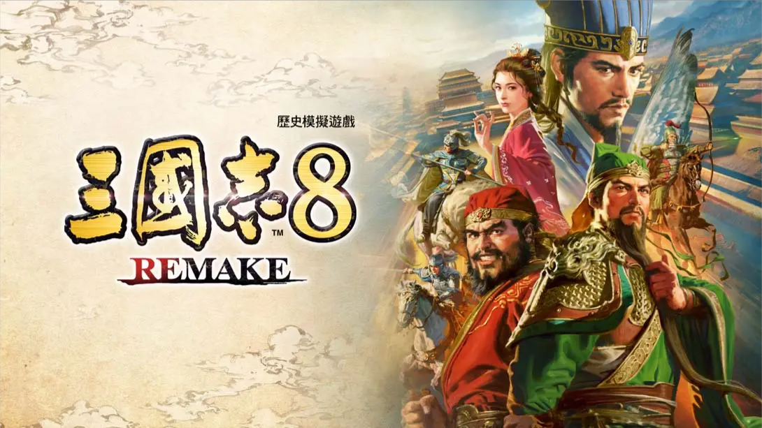 【港版】三国志8 重制版 .ROMANCE OF THE THREE KINGDOMS 8 REMAKE 中文-小鹏项目网