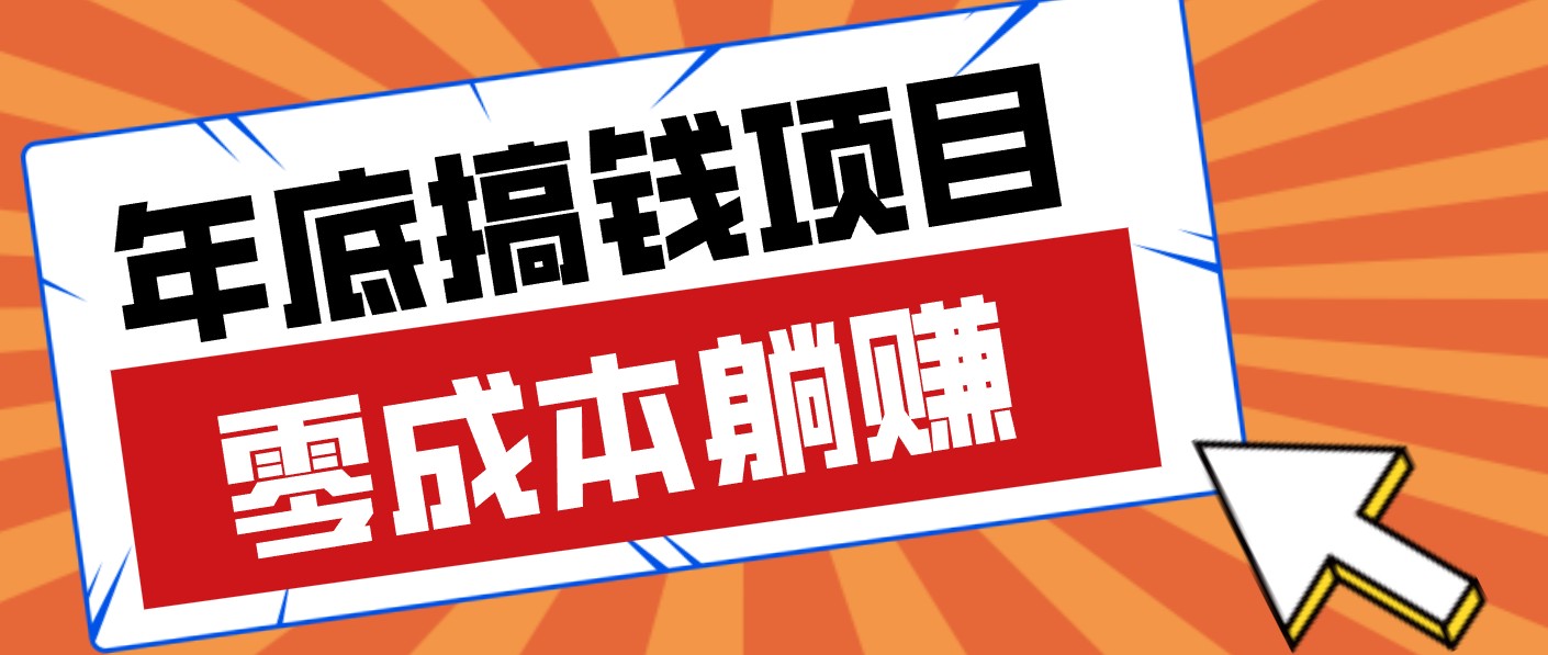 春节宅家也能赚零花钱？亲测靠谱的轻量副业影视推广新玩法轻松解锁额外收入-小鹏项目网