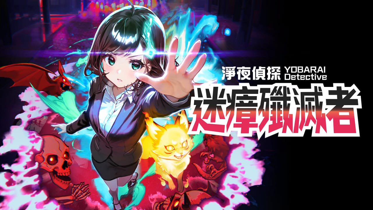 净夜侦探：迷瘴歼灭者丨Night Sweeper Detective MIASMA BREAKER-小鹏项目网