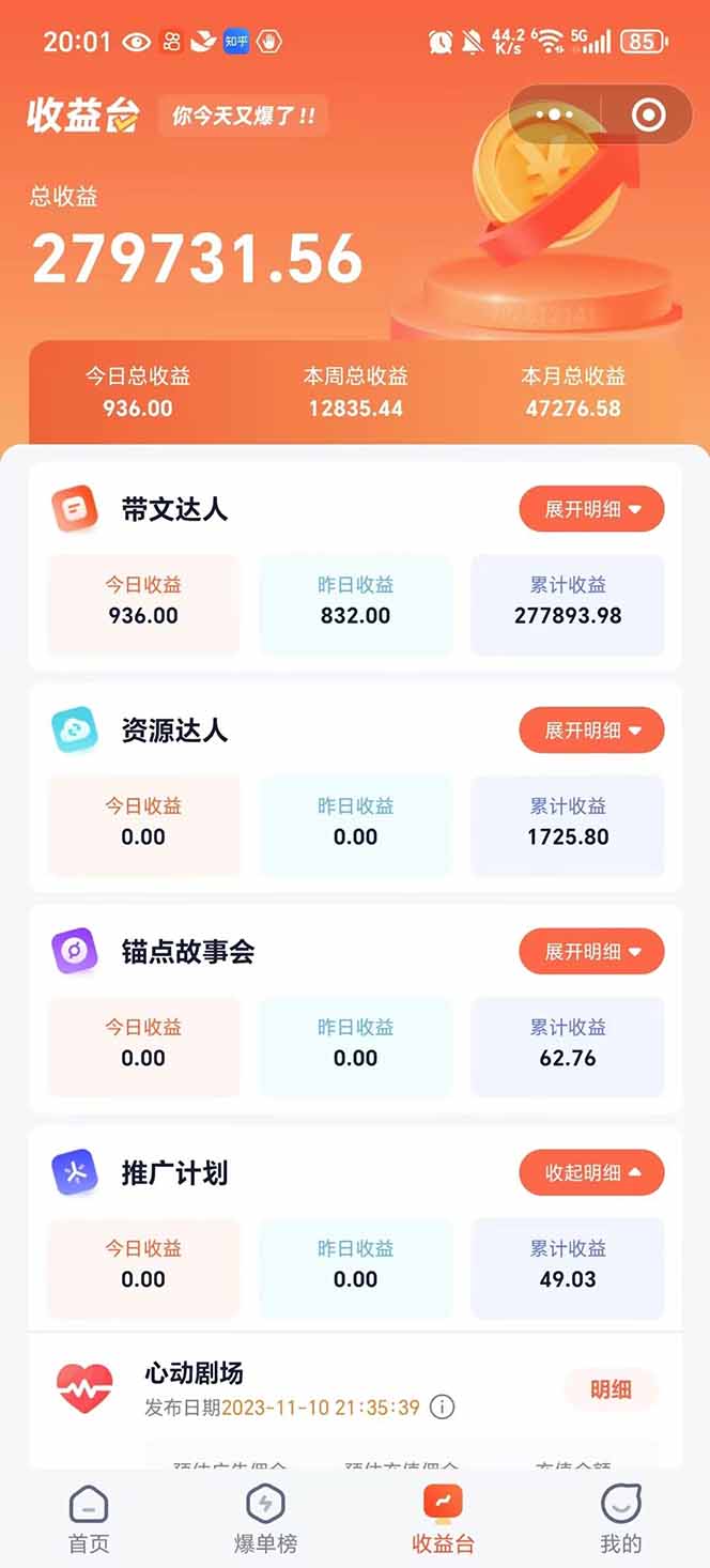 图片[2]-利用工具一键制作营销号推文，小白轻松上手 日入600+ 简单无脑-小鹏项目网
