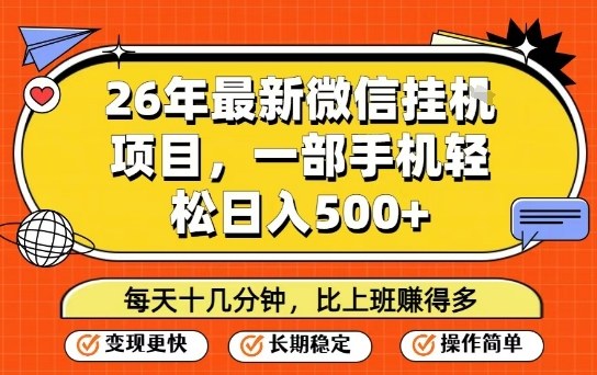 26年最新微信挂G项目，每天十多分钟就够了，一部手机，轻松日入5张【揭秘】-小鹏项目网