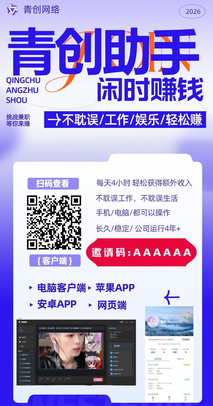 图片[2]-青创助手0门槛副业！每天手机挂机4小时日赚300+！无套路！-小鹏项目网