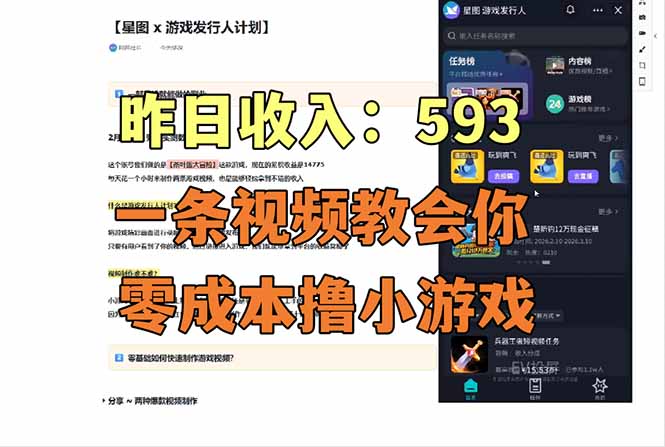 零成本撸抖音小游戏，一天收入593实在太香了，新手保姆级教程(纯分享~-小鹏项目网