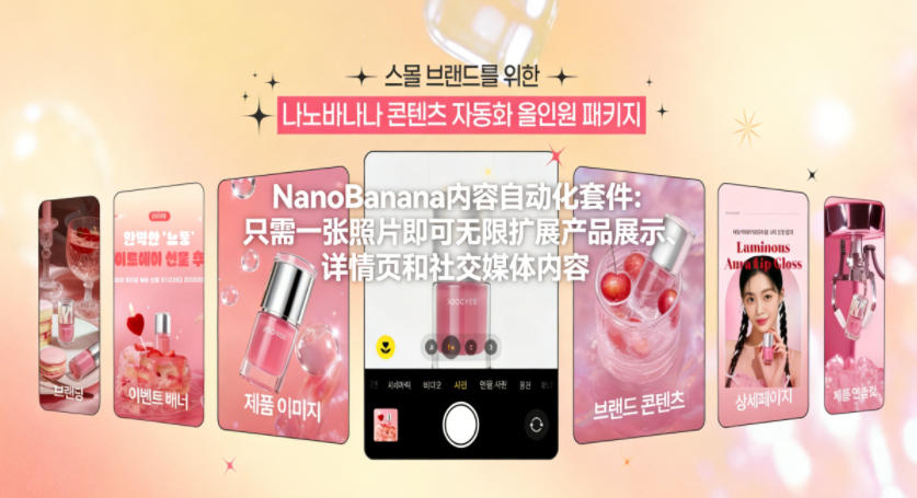 NanoBanana内容自动化套件：只需一张照片即可无限扩展产品展示、详情页和社交媒体内容！-小鹏项目网