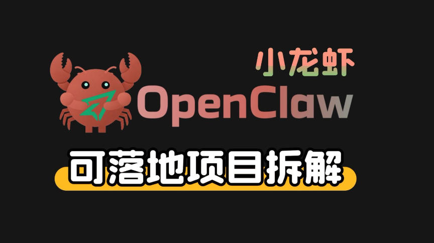 小龙虾OpenClaw+秘塔AI项目，实战可落地项目【变现链路拆解】-小鹏项目网