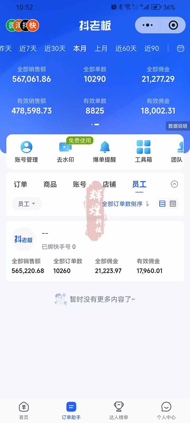 图片[3]-日入四位数！快手平台Ai全自动带货赚米，一刀不剪黑科技搬运，一键发布过原创-小鹏项目网