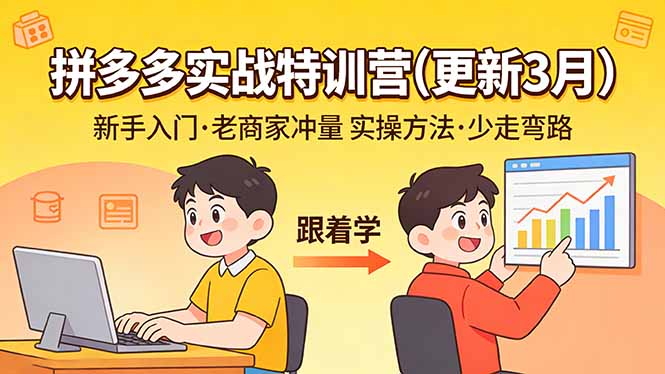拼多多实战特训营(更新3月-小鹏项目网