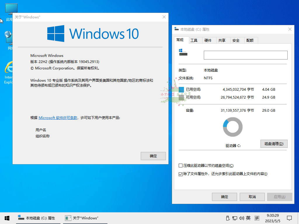 小修Win10 v22H2 19045.7058深度精简