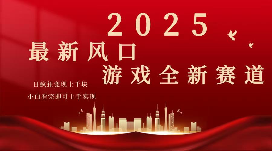 2025游戏广告暴力玩法，小白看完即可上手-小鹏项目网