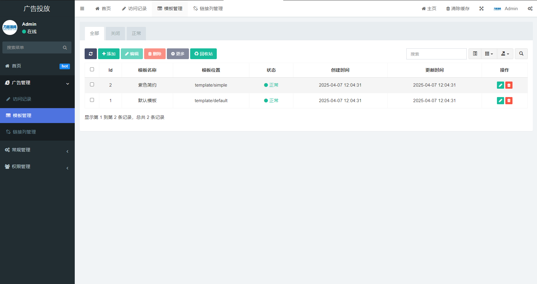 PHP开源广告投放系统网站源码-小鹏项目网